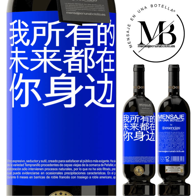 «我所有的未来都在你身边» 高级版 MBS® 预订