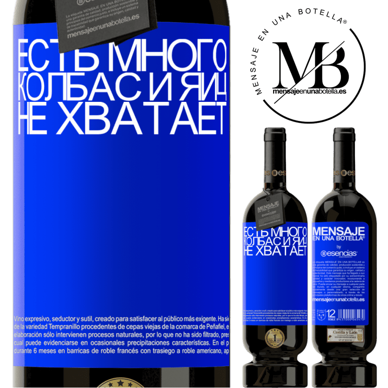 «Есть много колбас и яиц не хватает» Premium Edition MBS® Бронировать