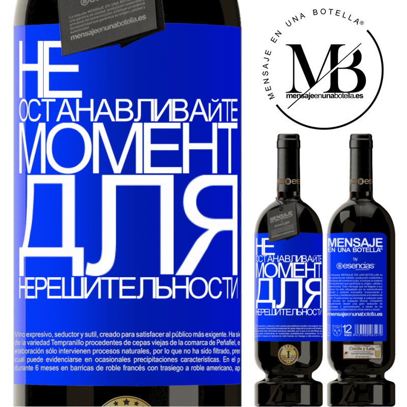 «Не останавливайте момент для нерешительности» Premium Edition MBS® Бронировать