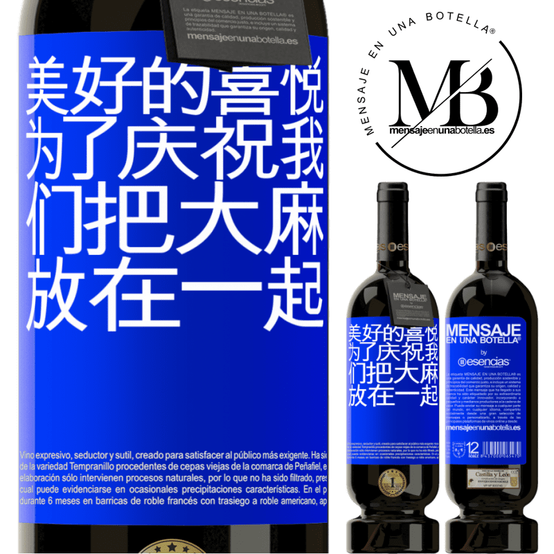 «美好的喜悦，为了庆祝我们把大麻放在一起» 高级版 MBS® 预订