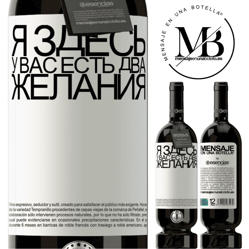 «Я здесь У вас есть два желания» Premium Edition MBS® Бронировать