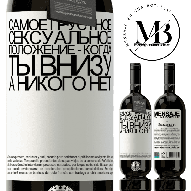 «Самое грустное сексуальное положение - когда ты внизу, а никого нет» Premium Edition MBS® Бронировать