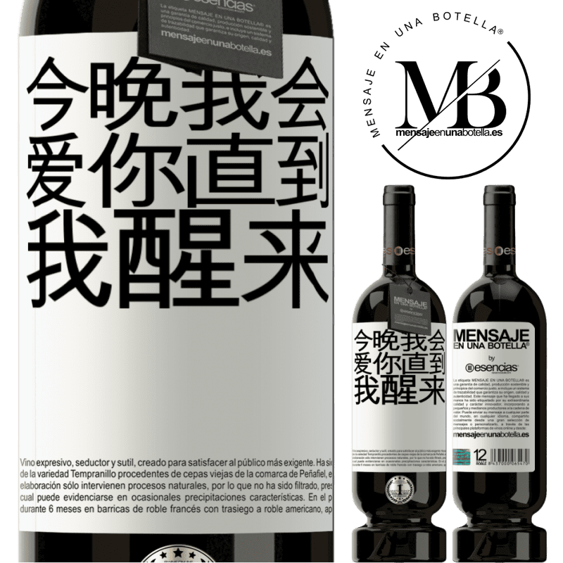 «今晚我会爱你直到我醒来» 高级版 MBS® 预订