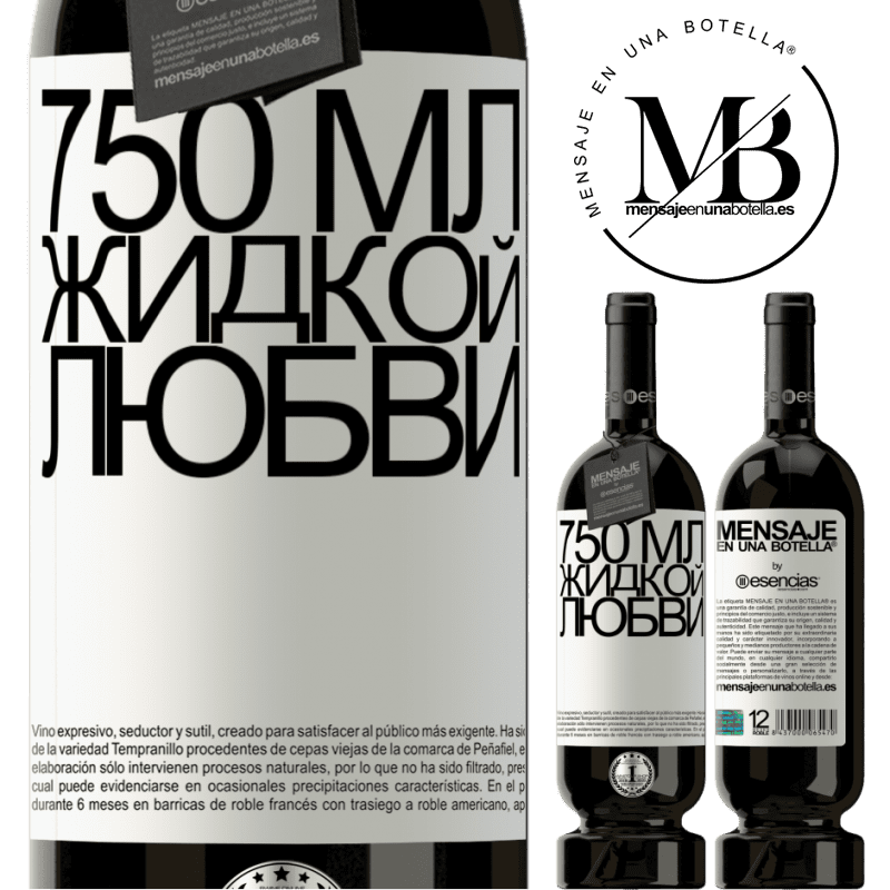 «750 мл жидкой любви» Premium Edition MBS® Бронировать