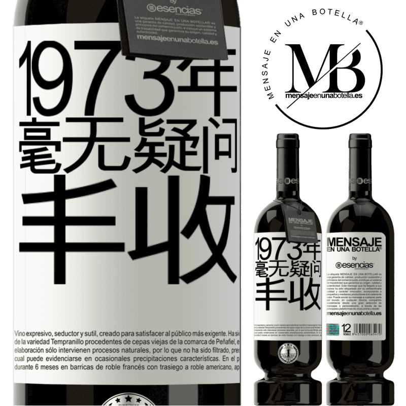 «1973年。毫无疑问，丰收» 高级版 MBS® 预订