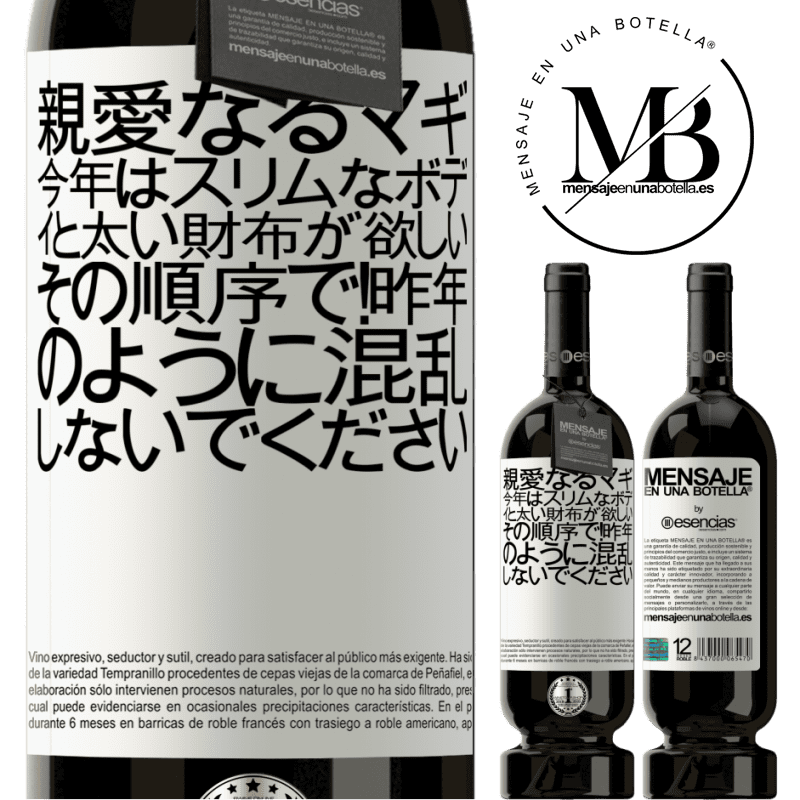 «親愛なるマギ、今年はスリムなボディと太い財布が欲しい。その順序で！昨年のように混乱しないでください» プレミアム版 MBS® 予約する
