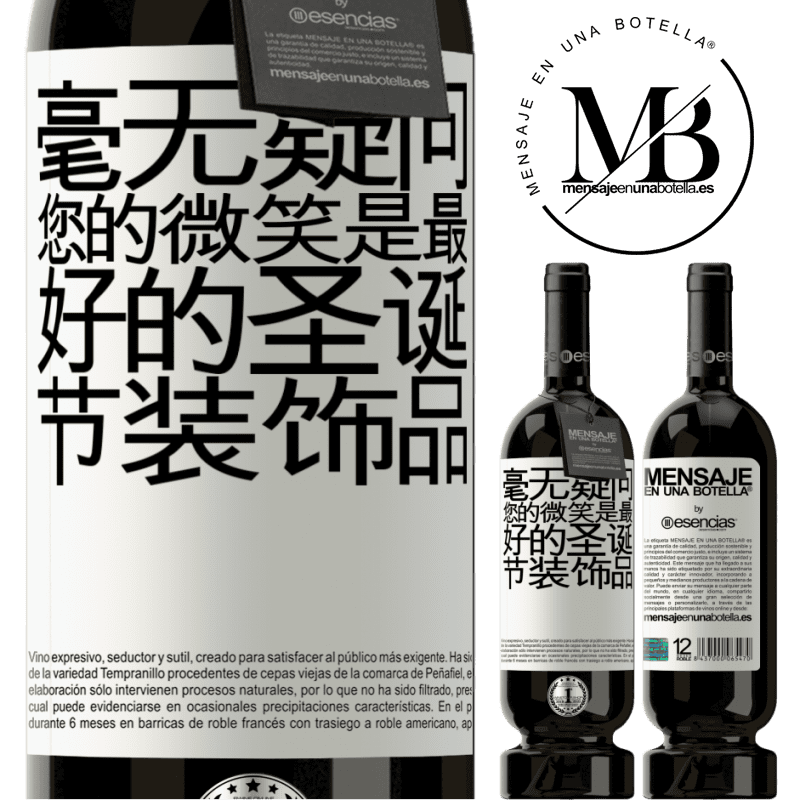 «毫无疑问，您的微笑是最好的圣诞节装饰品» 高级版 MBS® 预订