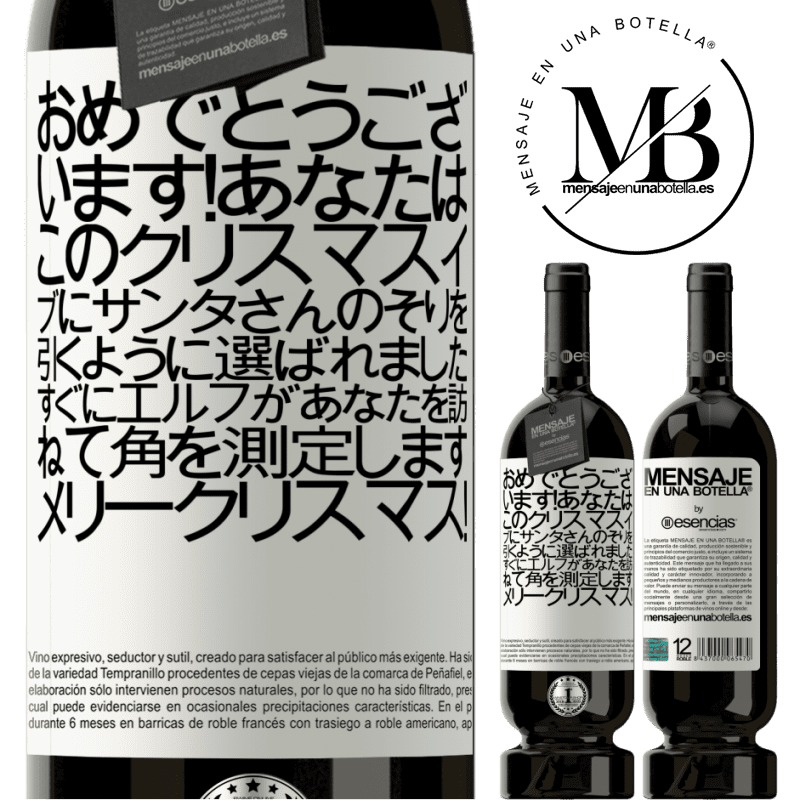 «おめでとうございます！あなたはこのクリスマスイブにサンタさんのそりを引くように選ばれました。すぐにエルフがあなたを訪ねて角を測定します。メリークリスマス！» プレミアム版 MBS® 予約する