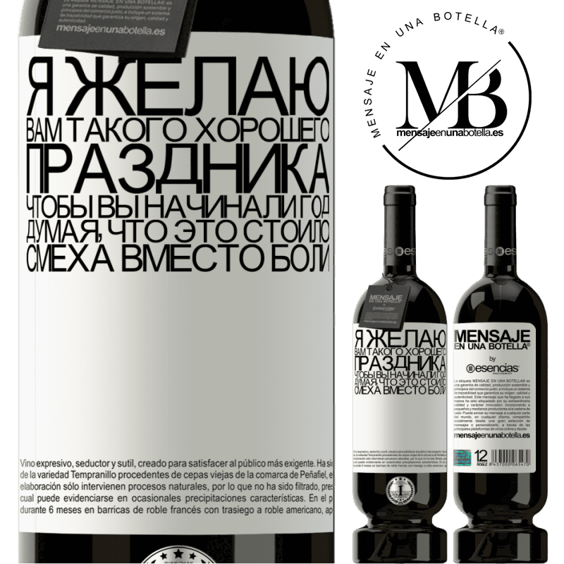 «Я желаю вам такого хорошего праздника, чтобы вы начинали год, думая, что это стоило смеха вместо боли» Premium Edition MBS® Бронировать