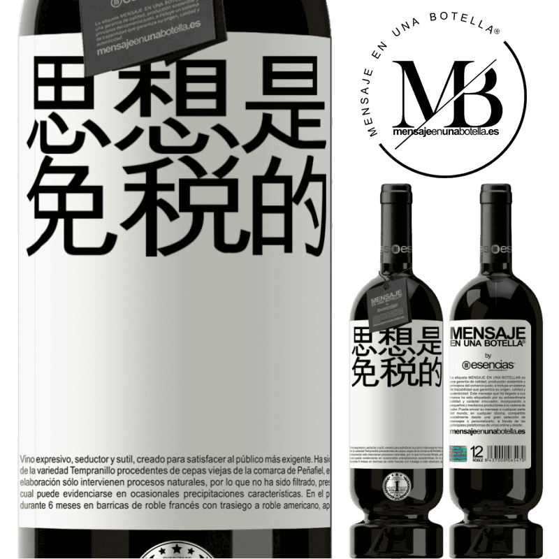 «思想是免税的» 高级版 MBS® 预订