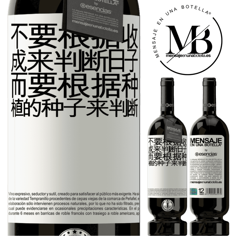 «不要根据收成来判断日子，而要根据种植的种子来判断» 高级版 MBS® 预订