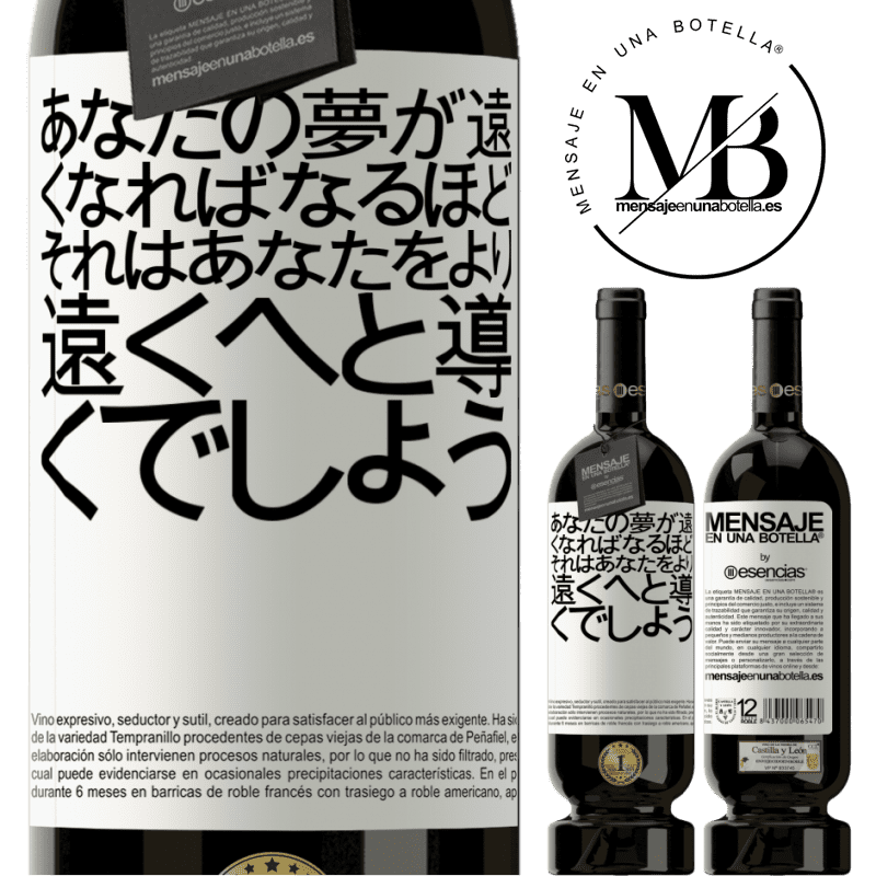 «あなたの夢が遠くなればなるほど、それはあなたをより遠くへと導くでしょう» プレミアム版 MBS® 予約する