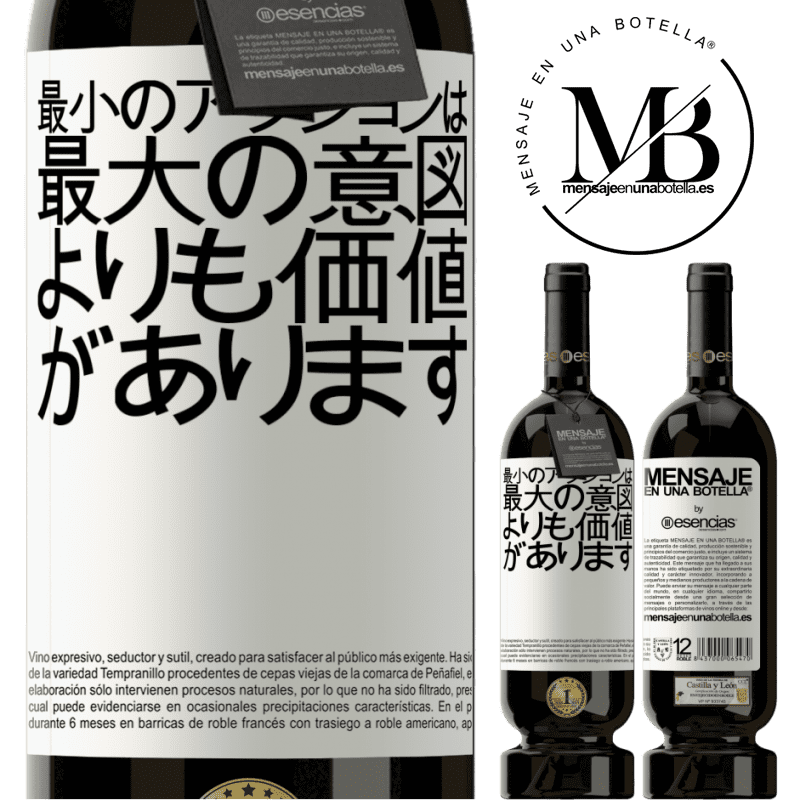 «最小のアクションは、最大の意図よりも価値があります» プレミアム版 MBS® 予約する