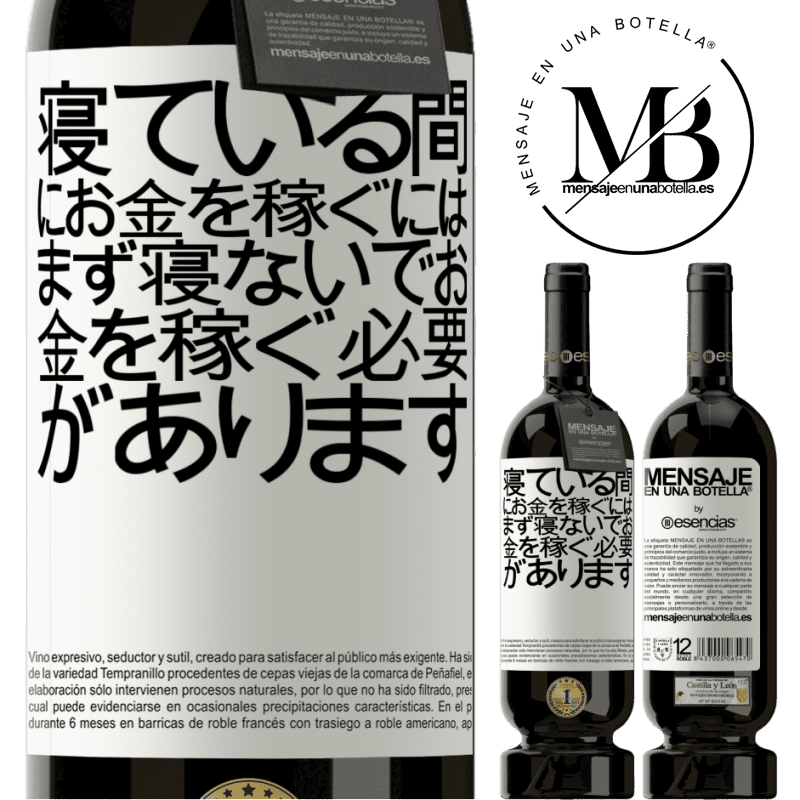 «寝ている間にお金を稼ぐには、まず寝ないでお金を稼ぐ必要があります» プレミアム版 MBS® 予約する