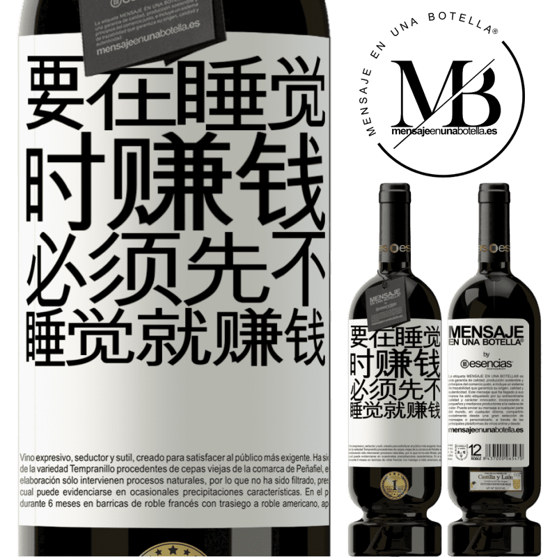 «要在睡觉时赚钱，必须先不睡觉就赚钱» 高级版 MBS® 预订