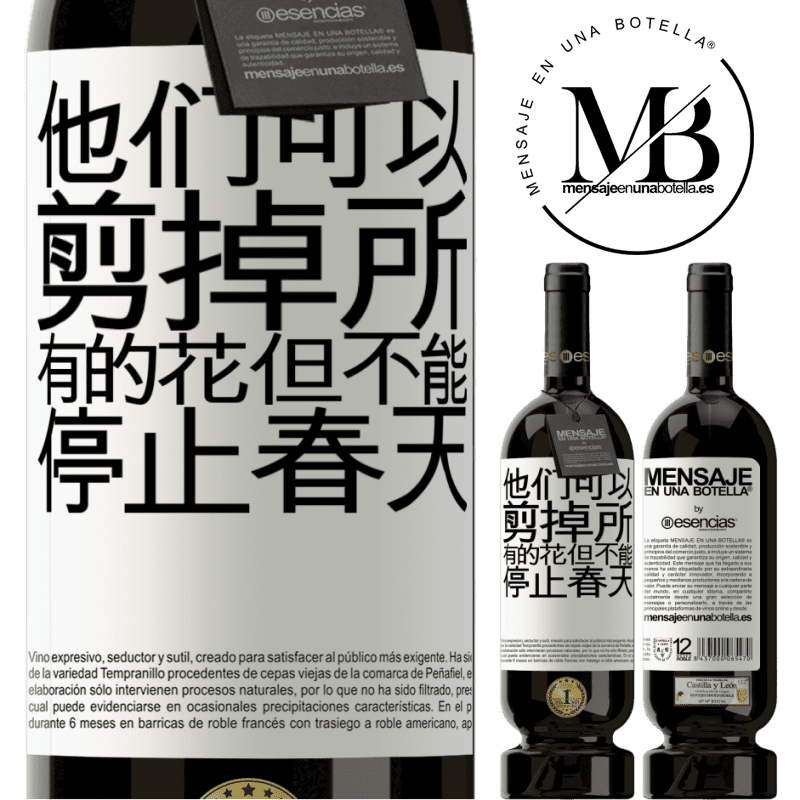 «他们可以剪掉所有的花，但不能停止春天» 高级版 MBS® 预订