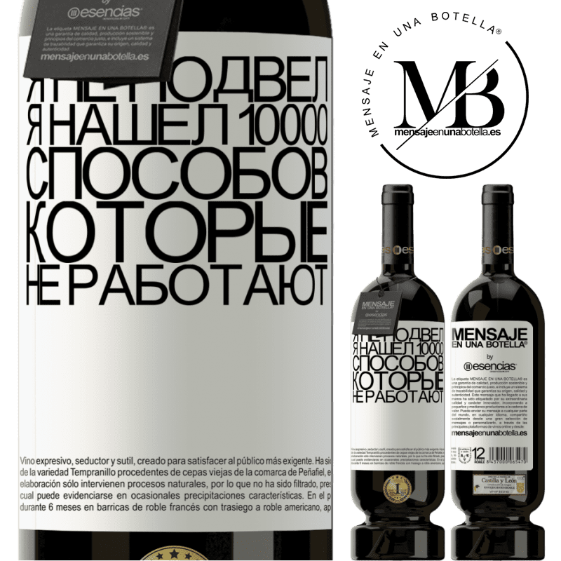 «Я не подвел. Я нашел 10000 способов, которые не работают» Premium Edition MBS® Бронировать