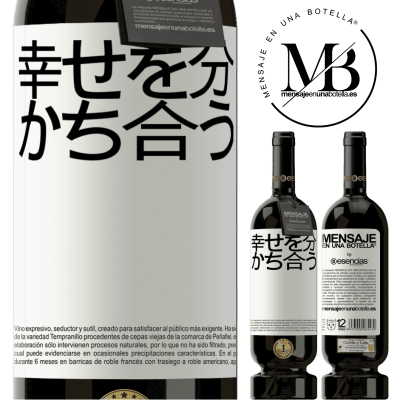 «幸せを分かち合う» プレミアム版 MBS® 予約する