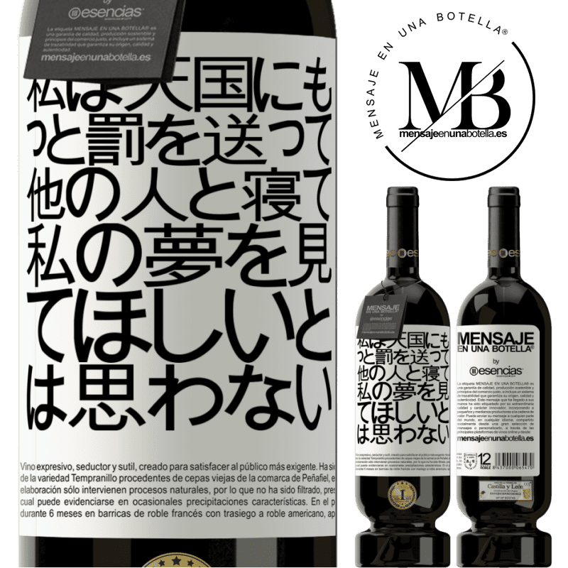 «私は天国にもっと罰を送って、他の人と寝て、私の夢を見てほしいとは思わない» プレミアム版 MBS® 予約する