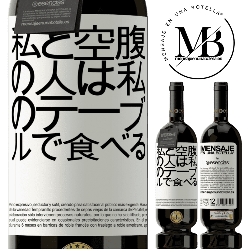 «私と空腹の人は私のテーブルで食べる» プレミアム版 MBS® 予約する