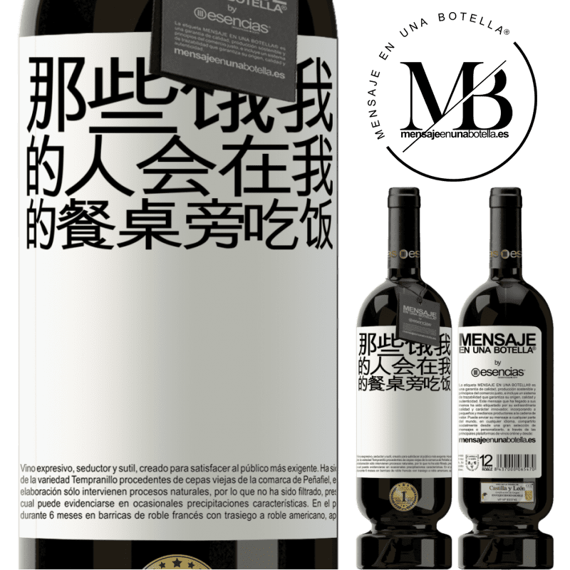 «那些饿我的人会在我的餐桌旁吃饭» 高级版 MBS® 预订