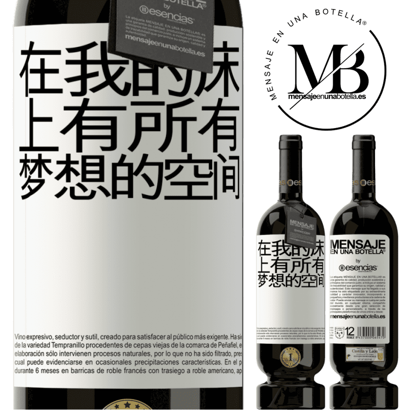 «在我的床上有所有梦想的空间» 高级版 MBS® 预订