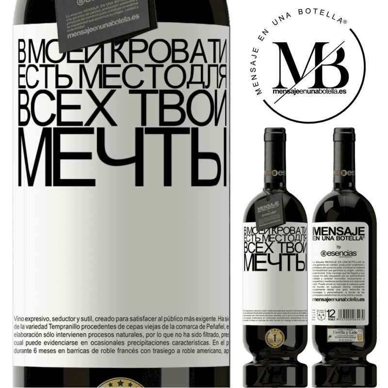 «В моей кровати есть место для всех твоих мечтаний» Premium Edition MBS® Бронировать