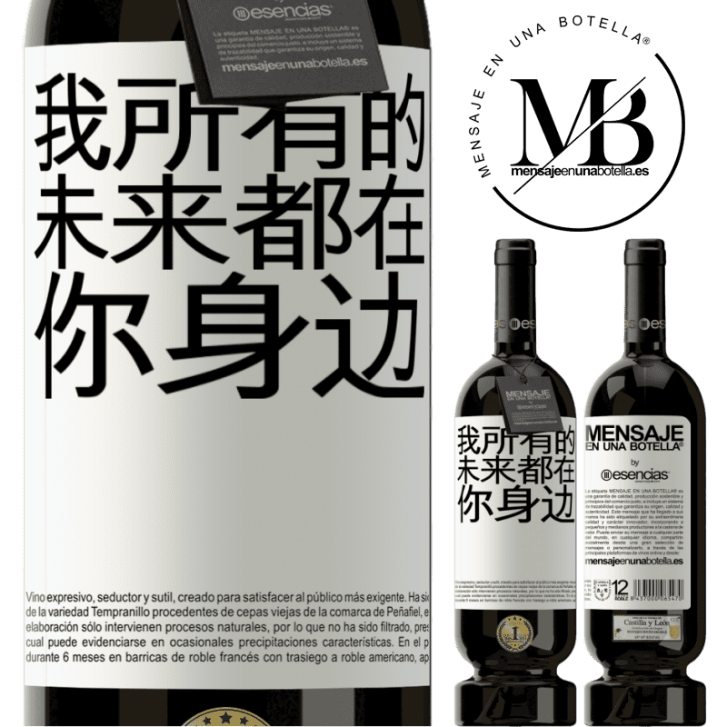 «我所有的未来都在你身边» 高级版 MBS® 预订