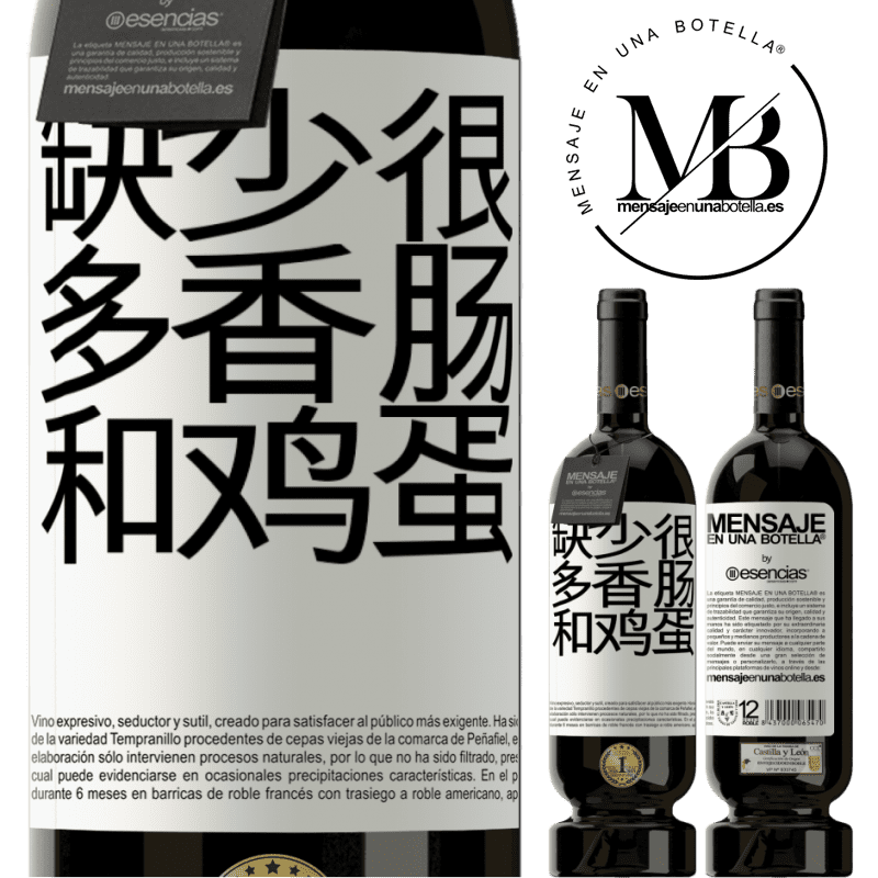 «缺少很多香肠和鸡蛋» 高级版 MBS® 预订