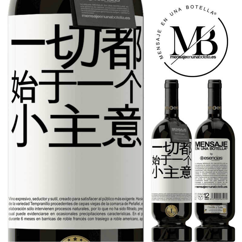 «一切都始于一个小主意» 高级版 MBS® 预订