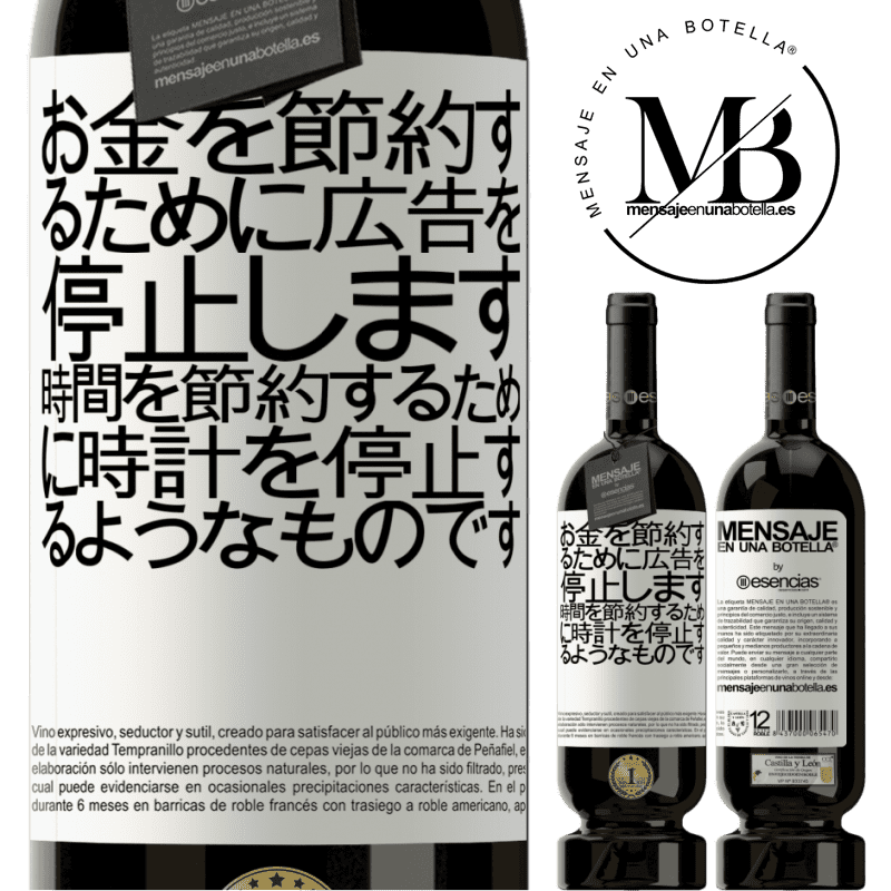 «お金を節約するために広告を停止します。時間を節約するために時計を停止するようなものです» プレミアム版 MBS® 予約する