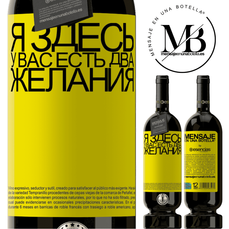 «Я здесь У вас есть два желания» Premium Edition MBS® Бронировать