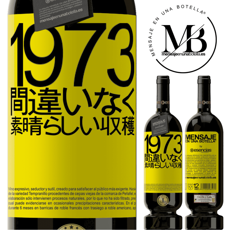 «1973.間違いなく、素晴らしい収穫» プレミアム版 MBS® 予約する