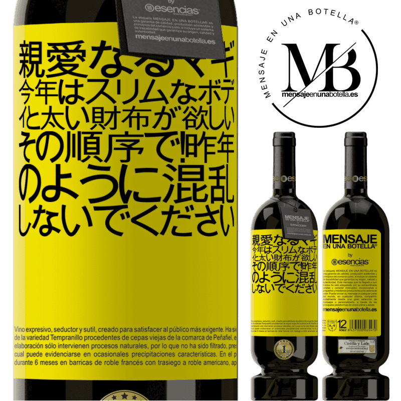 «親愛なるマギ、今年はスリムなボディと太い財布が欲しい。その順序で！昨年のように混乱しないでください» プレミアム版 MBS® 予約する