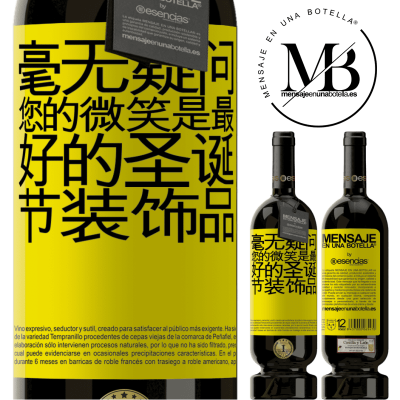 «毫无疑问，您的微笑是最好的圣诞节装饰品» 高级版 MBS® 预订