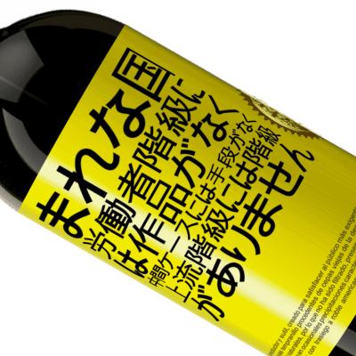 ユニークで個人的な表現. «まれな国：労働者階級には作品がなく、中間ケースには手段がなく、上流階級には階級がありません。奇妙な国» プレミアム版 MBS® 予約する