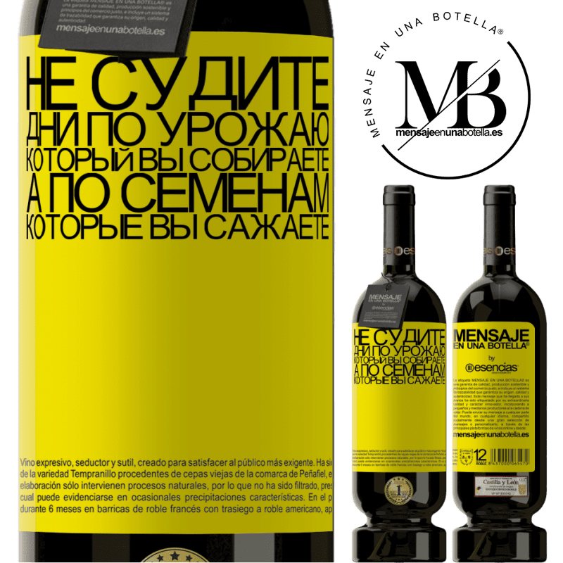 «Не судите дни по урожаю, который вы собираете, а по семенам, которые вы сажаете» Premium Edition MBS® Бронировать
