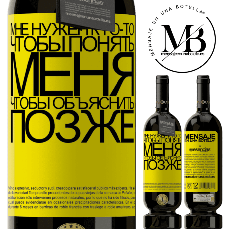 «Мне нужен кто-то, чтобы понять меня ... Чтобы объяснить позже» Premium Edition MBS® Бронировать