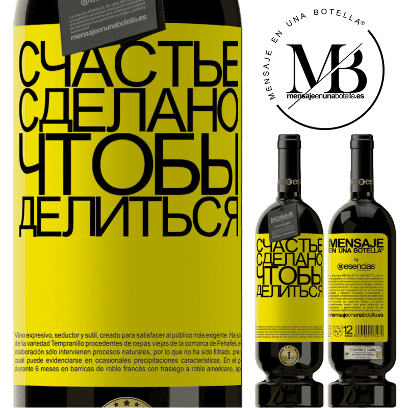 «Счастье сделано, чтобы делиться» Premium Edition MBS® Бронировать