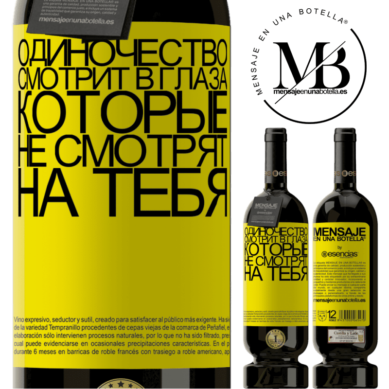 «Одиночество смотрит в глаза, которые не смотрят на тебя» Premium Edition MBS® Бронировать