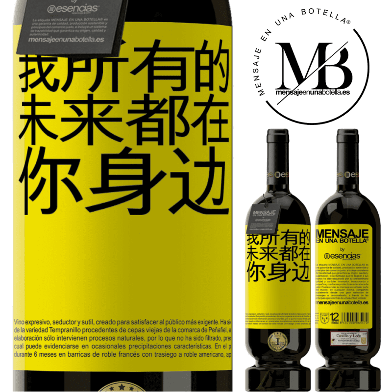 «我所有的未来都在你身边» 高级版 MBS® 预订