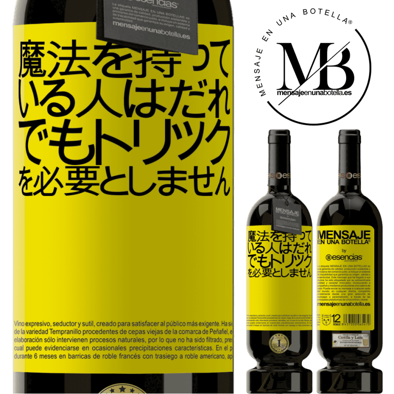 «魔法を持っている人はだれでもトリックを必要としません» プレミアム版 MBS® 予約する