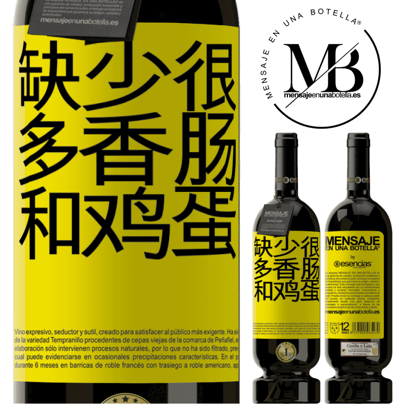 «缺少很多香肠和鸡蛋» 高级版 MBS® 预订