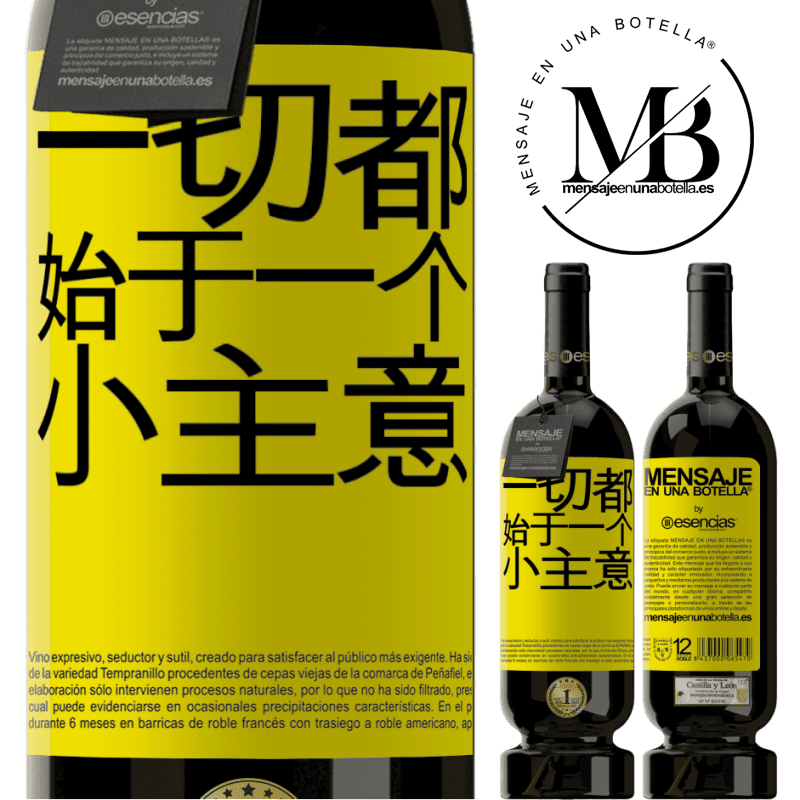 «一切都始于一个小主意» 高级版 MBS® 预订