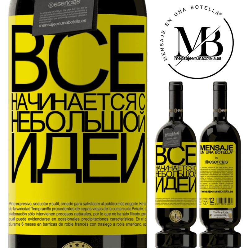 «Все начинается с небольшой идеи» Premium Edition MBS® Бронировать