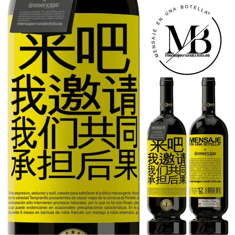 «来吧，我邀请，我们共同承担后果» 高级版 MBS® 预订