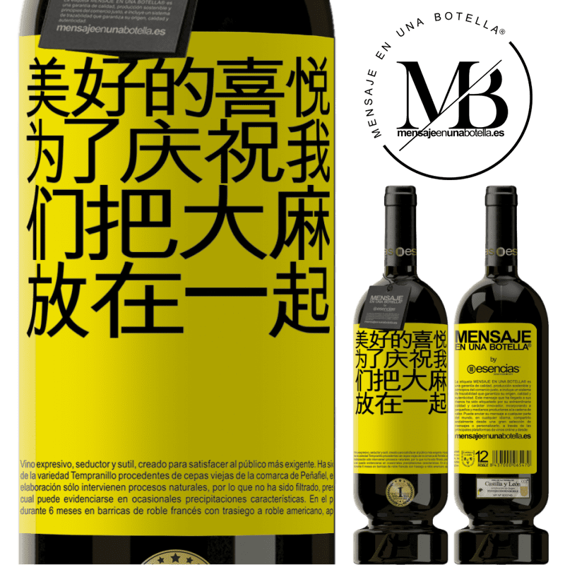 «美好的喜悦，为了庆祝我们把大麻放在一起» 高级版 MBS® 预订